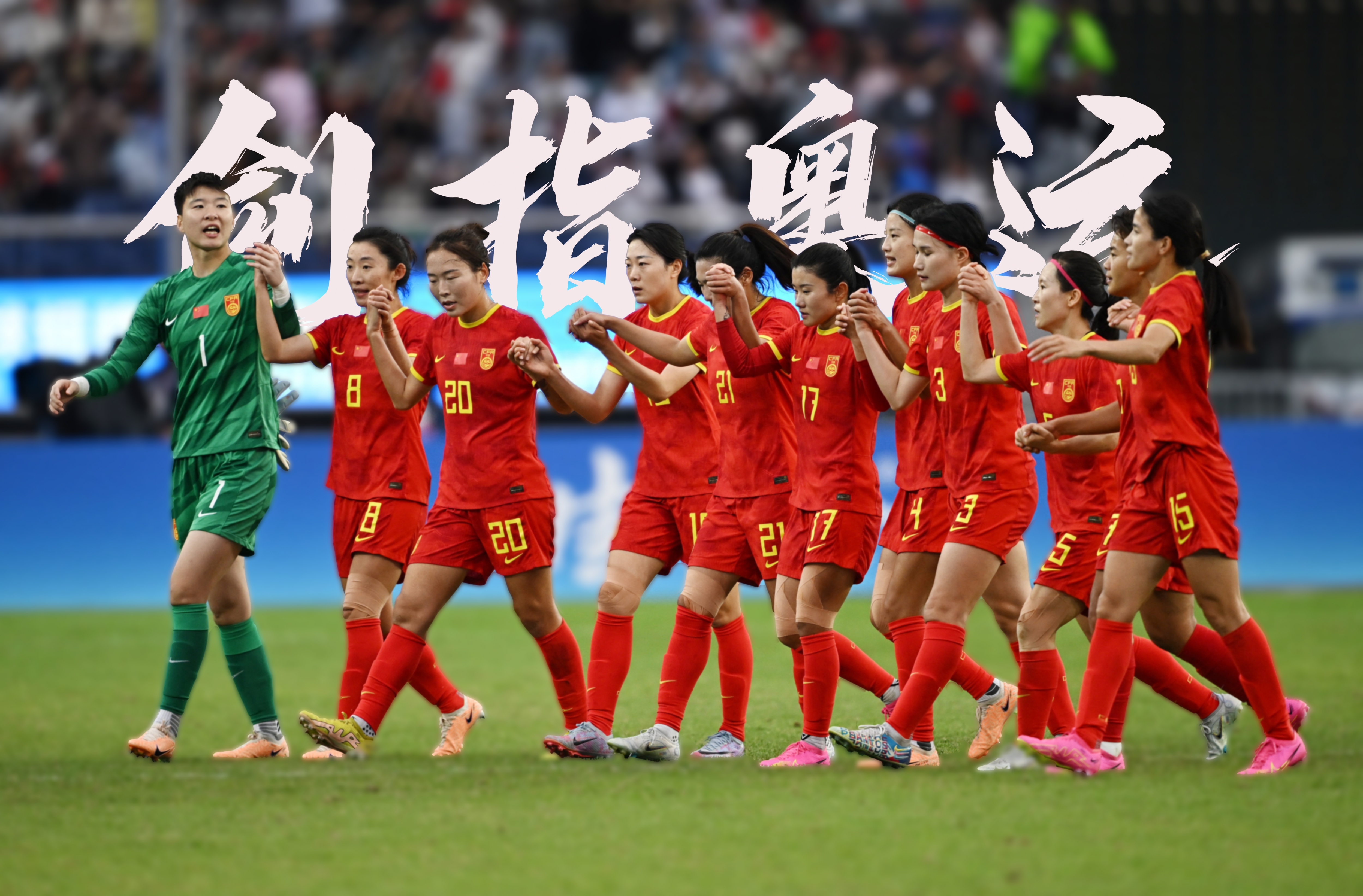 体育界掀起狂潮：女足比赛掀起热情的简单介绍