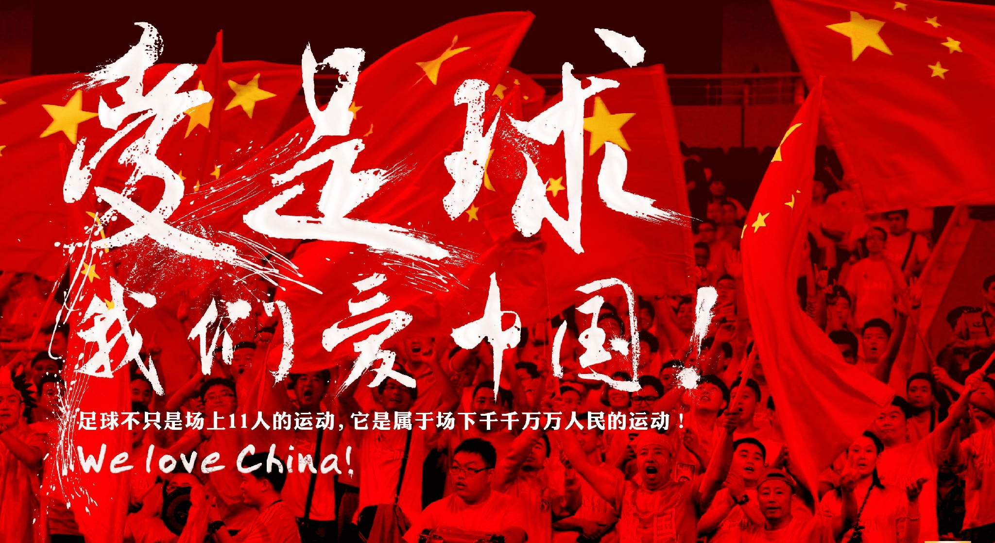 东亚球队在国际赛场闪耀