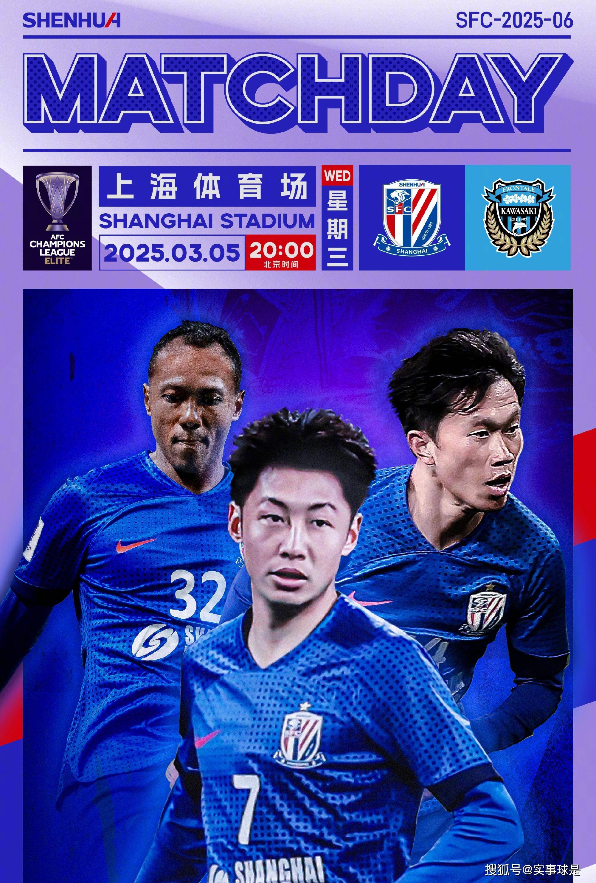 争霸上港！华夏幸福做客申花