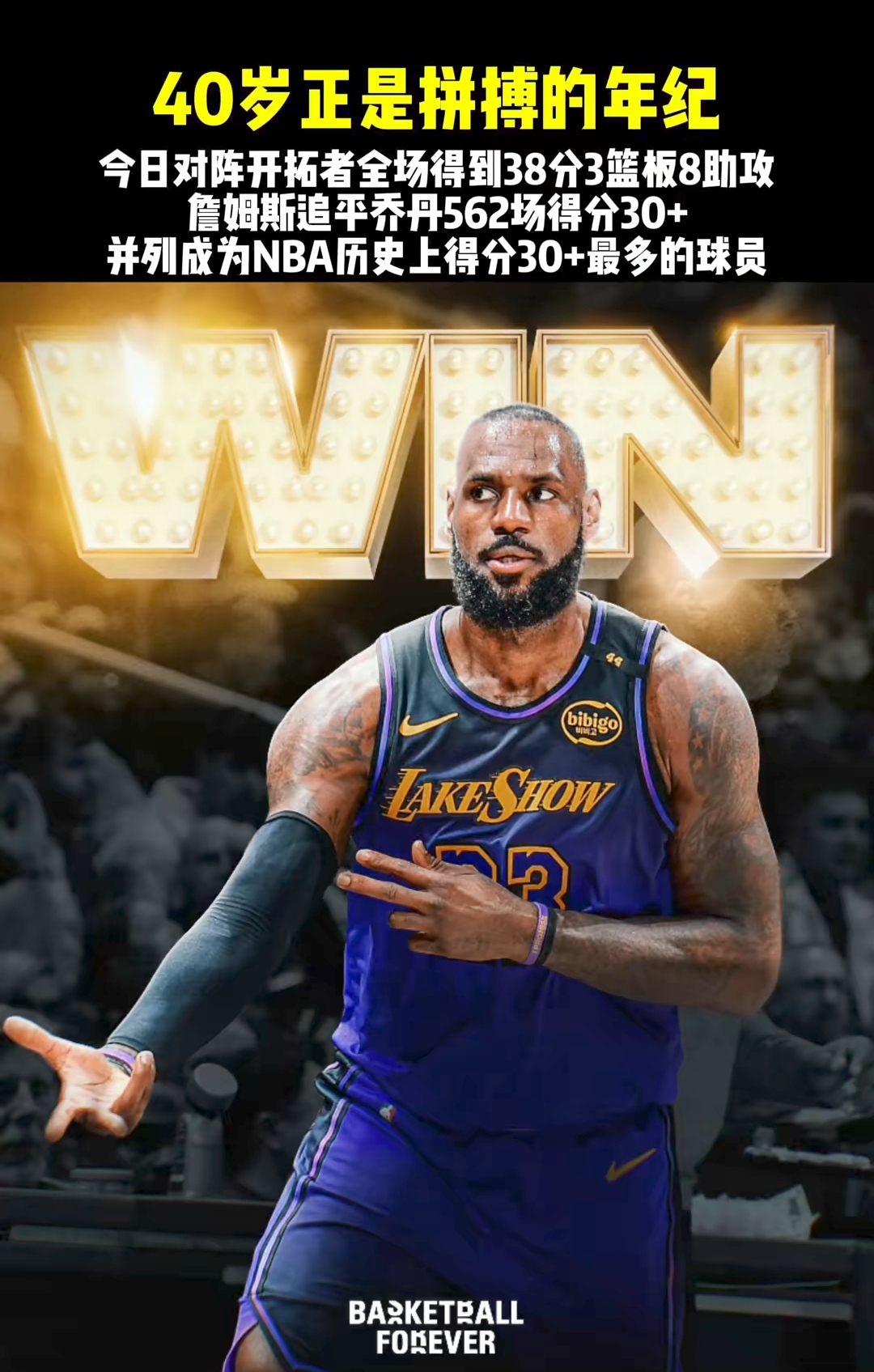 包含76人逆转灰熊，詹姆斯高光表现的词条